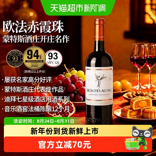 蒙特斯欧法赤霞珠红葡萄酒750ml