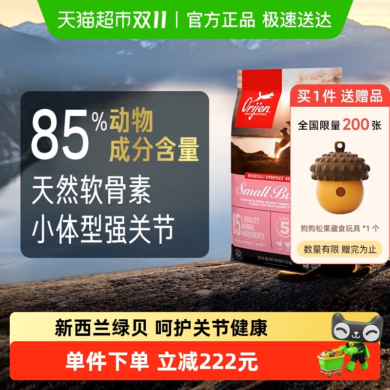 Orijen渴望狗粮小型犬鸡肉犬粮4.5kg全价进口 最近效期26/4/25