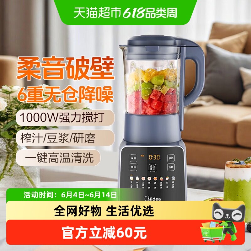美的破壁机豆浆家用全自动无渣静轻音大容量料理榨汁一体