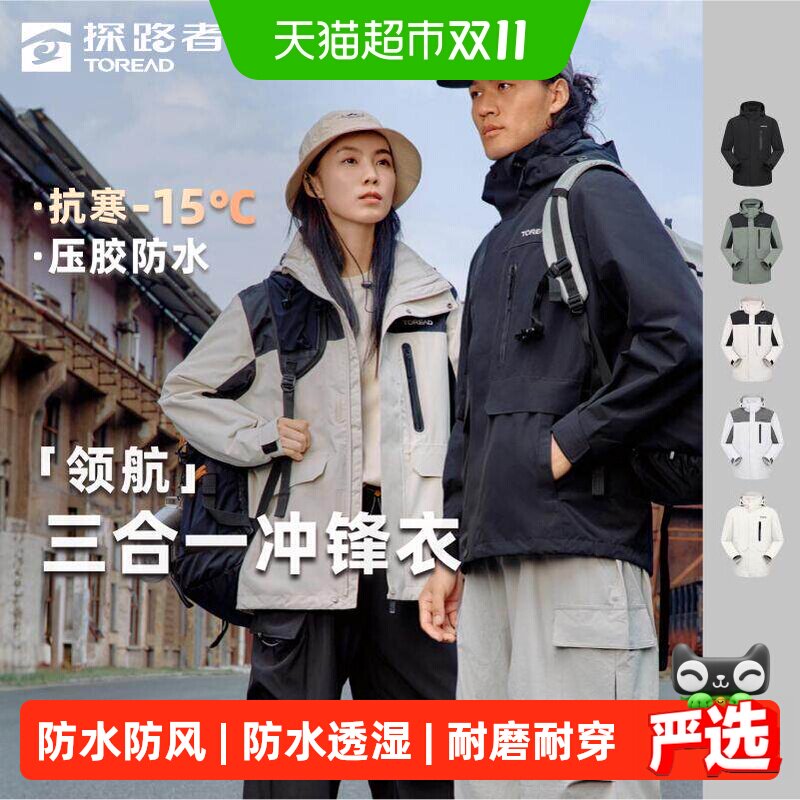 探路者硬壳冲锋衣男女新款三合一外套户外徒步旅游登山服防风防水