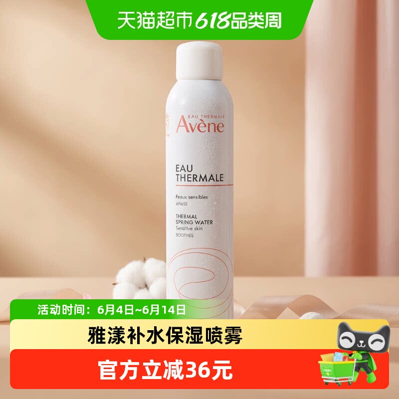【下拉领淘金币更优惠】雅漾/Avene爽肤水喷雾300ml补水保湿
