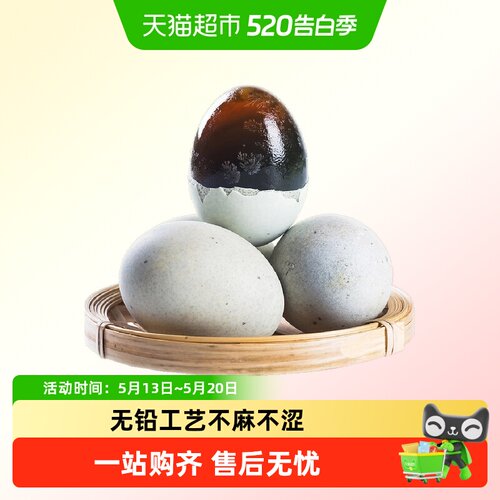 晨诚无铅皮蛋松花蛋变蛋