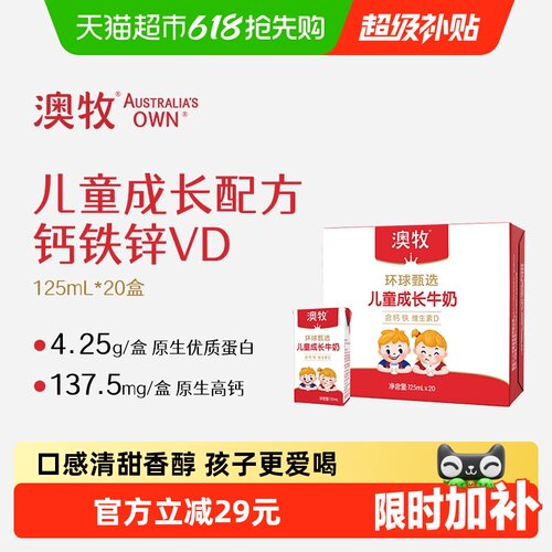 澳牧儿童牛奶含铁锌VD125ml*20盒