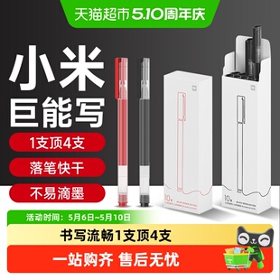 小米米家学生教师巨能写中性笔速干专用考试笔0.5大容量碳素黑红