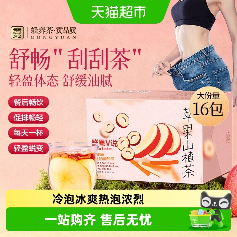 贡苑养生茶包苹果山楂红糖姜茶冻干柠檬片胖大海菊花枸杞荷叶茶叶