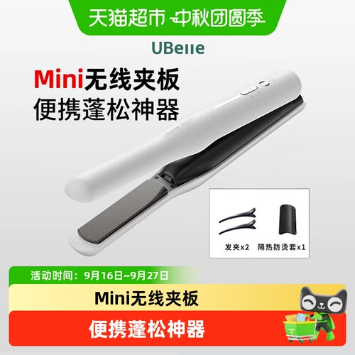 UBelle无线迷你夹板负离子不伤发