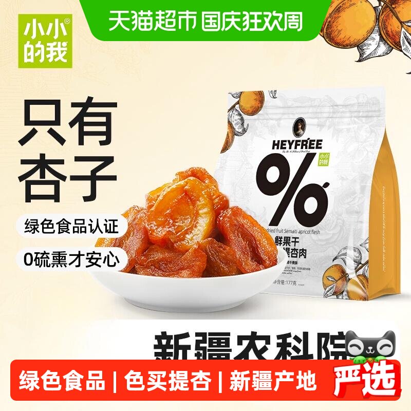 小小的我新疆色买提杏干九道工序图片