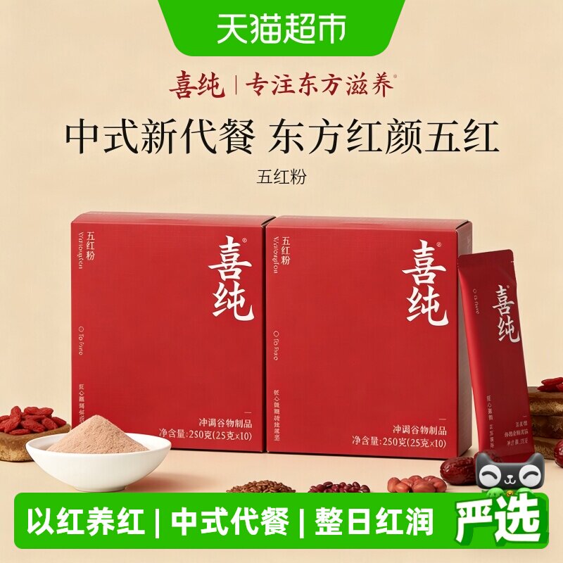 喜纯五红粉懒人早餐即冲即饮图片