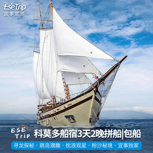 印尼科莫多船宿3天2夜拼船包船粉色沙滩科莫多龙浮潜宜事旅游