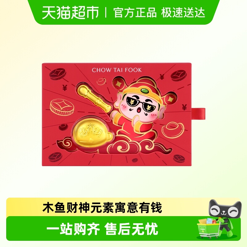 周大福文化祝福敲有钱木鱼金章