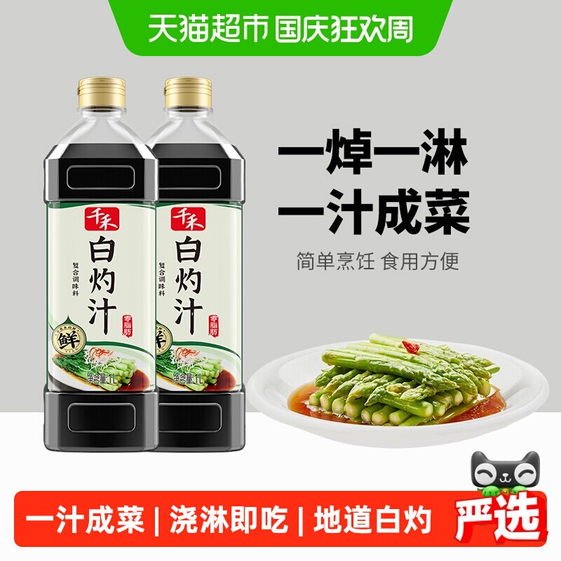 千禾白灼汁鱼虾白灼菜心1L*2瓶图片