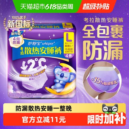 【热销爆款】护舒宝散热安睡安心裤S/M/L/XL码裤型卫生巾姨妈巾