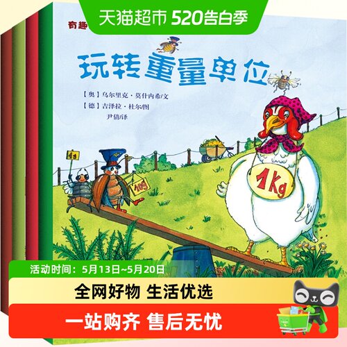 奇趣数学4册玩转容积形状长度