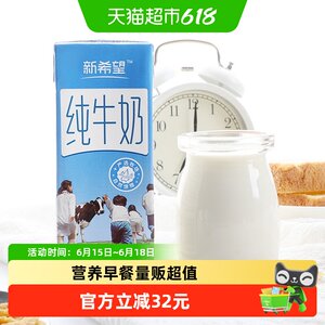 新希望严选纯牛奶200ml*48盒牛奶整箱家庭囤货