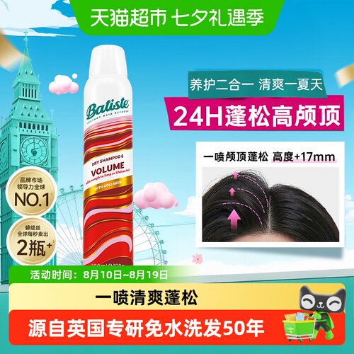 Batiste碧缇丝免水洗发自然清新