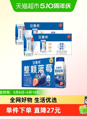 安慕希整颗蓝莓酸奶200g*8盒+安慕希原味酸奶205g*10盒*2箱
