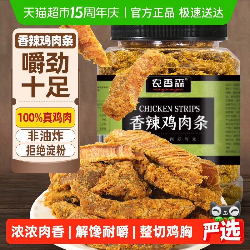 农香森鸡肉条鸡肉干健身手撕肉低肪卡脂即食休闲零食