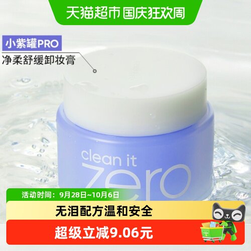 芭妮兰全脸卸妆膏原装进口100ml