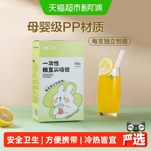 双枪食品级弯直两用吸管杯