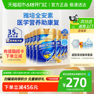 【下拉详情】雅培全安素全营养配方中老年营养奶粉900g*8麦