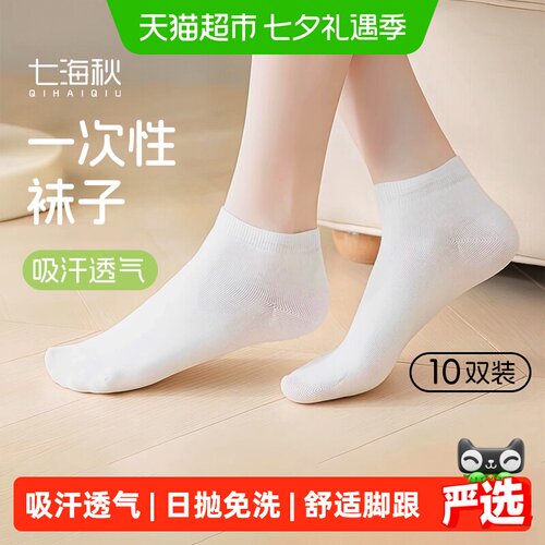 七海秋日抛袜吸汗透气舒适脚跟