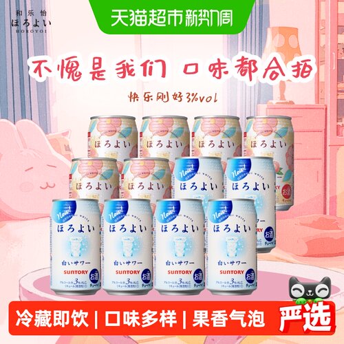 Horoyoi日本酸甜预调酒低度微醺