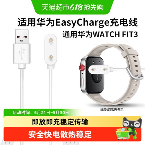 表带哥EasyCharge充电器FIT3手表