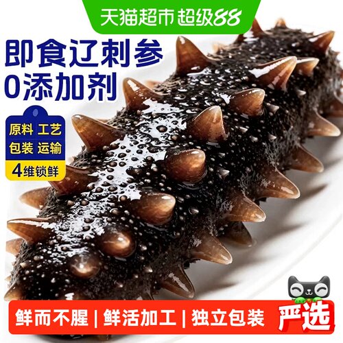 卖鱼郎先生即食辽参免洗刺身挺拔