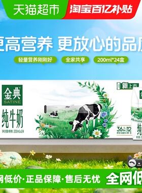 伊利金典纯牛奶200*24盒整箱优质蛋白 原生高钙120mg 学生营养
