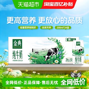 原生高钙120mg 学生营养 24盒整箱优质蛋白 伊利金典纯牛奶200