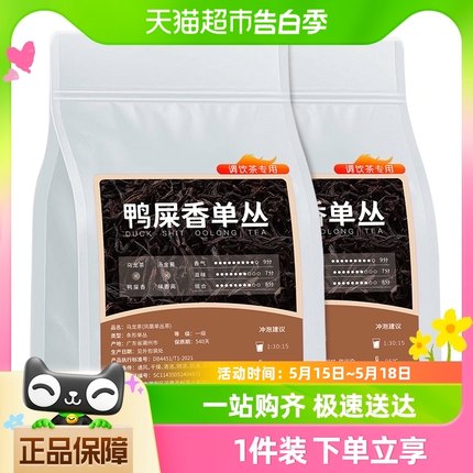 鸭屎香凤凰单枞茶叶奶茶店专用250g正宗手打柠檬茶乌龙奶茶茶一馆