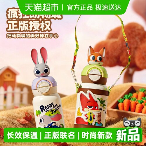 GERM动物城儿童保温杯