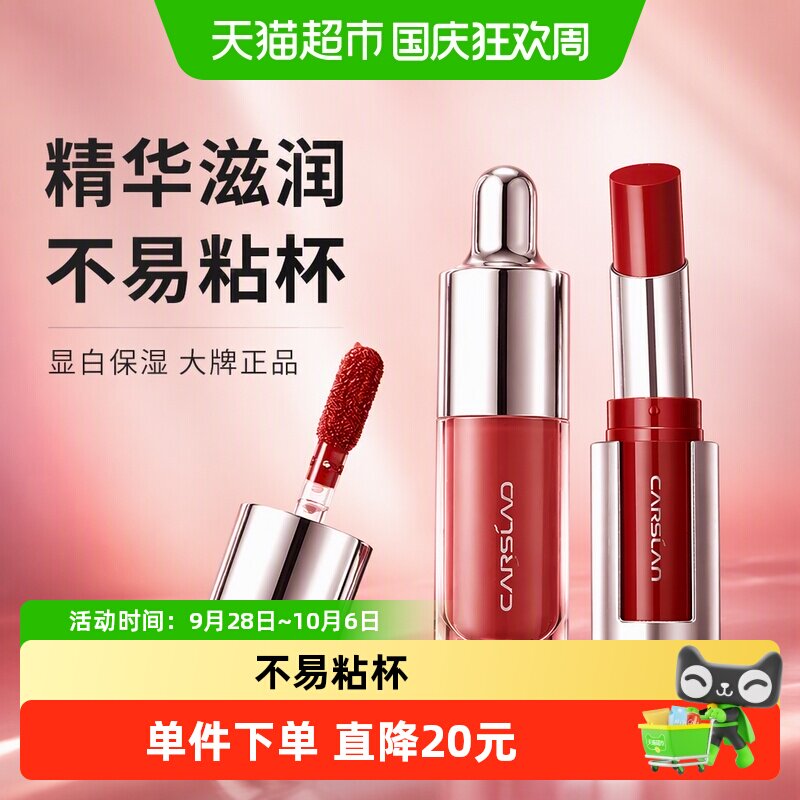 卡姿兰精华口红唇釉不粘杯不掉色