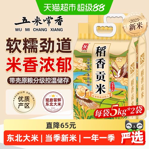 五米常香稻香贡米新米