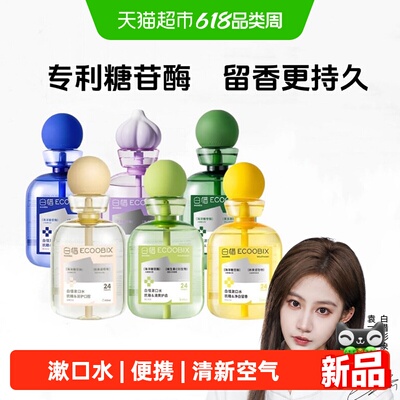 白惜瓶装清新持久抑菌留香漱口水