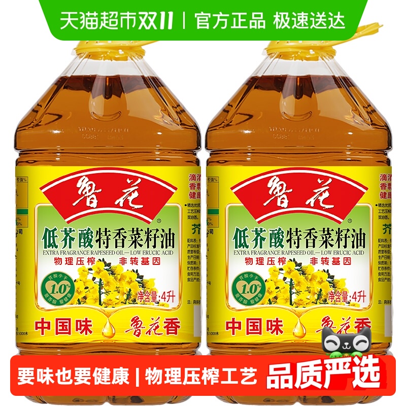 鲁花低芥酸特香食用油4L×2桶