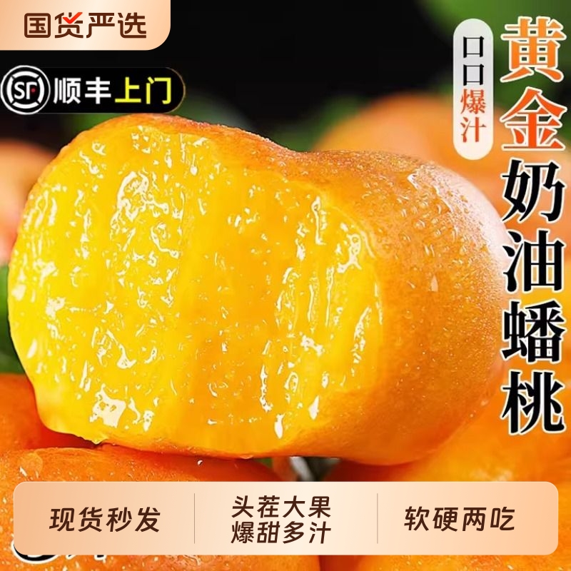 黄金油蟠5斤蒙阴包邮顺丰桃新鲜水果桃子现摘现发当季水果油蟠桃