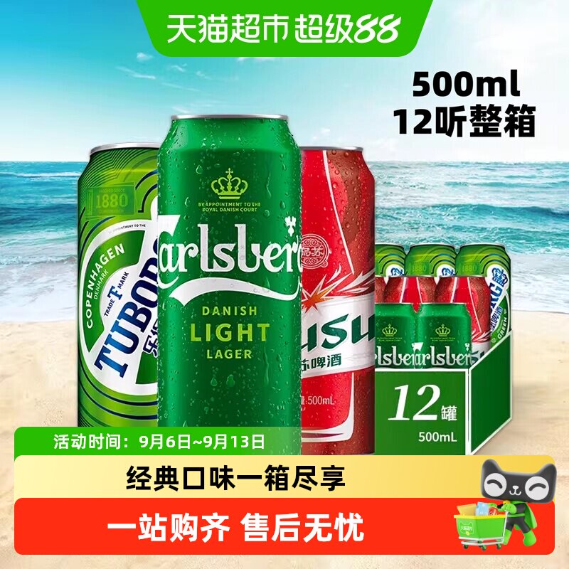 嘉士伯拉格啤酒麦香500ml*12罐