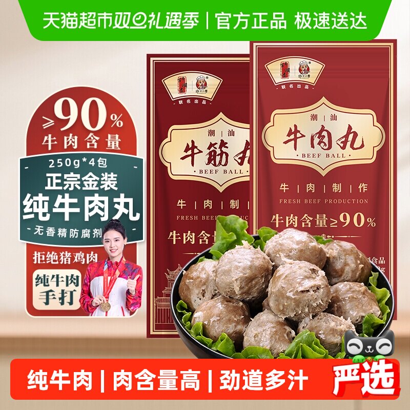 趣十八番金装纯牛肉丸