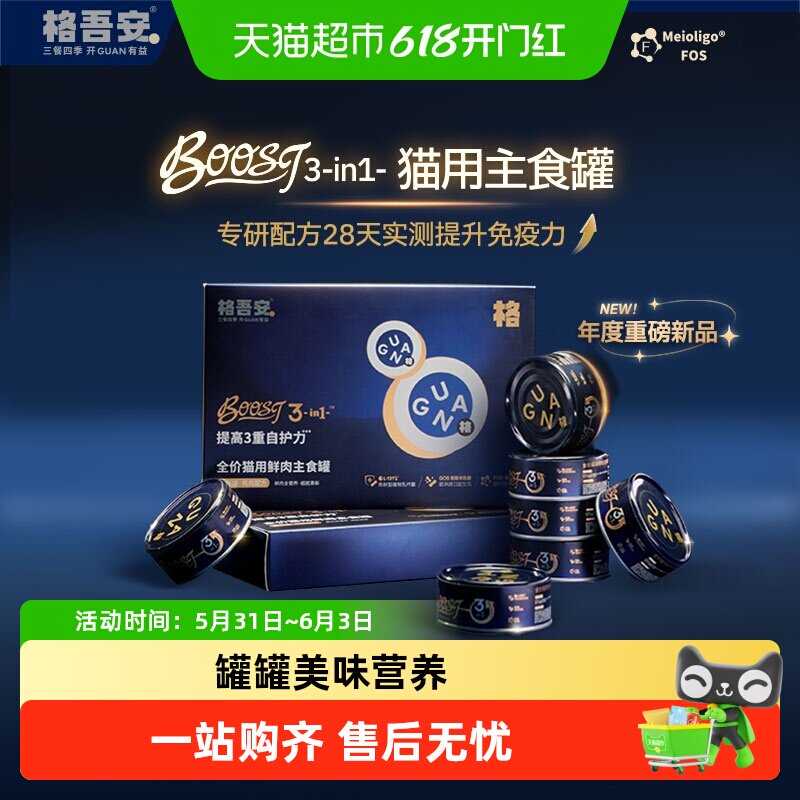格吾安格BOOST主食罐85g*6猫粮100g 猫条10g*3 62元 - 线报酷 格吾安格BOOST主食罐85g*6猫粮100g 猫条10g*3 62元 - 线报酷