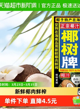 椰树椰奶正宗椰树牌椰汁245ml×12盒饮料椰子汁网红海南特产