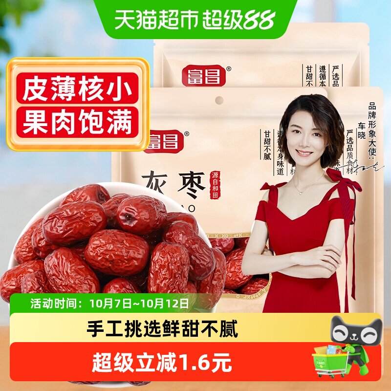 包邮！富昌和田灰枣100g*3袋若羌灰枣非和田大枣特级干果零食枣