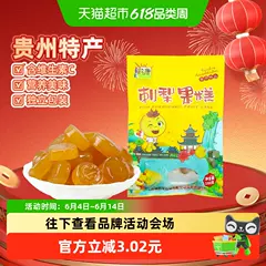 黔康贵州特产刺梨果糕180g有机种植健康膳食休闲佳品放心可靠零食