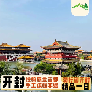 开封一日行 纯玩天天发清明上河园+开封府/包公祠+小宋城市区接送