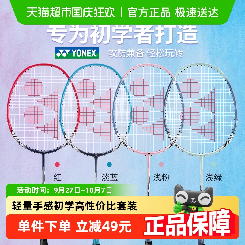 YONEX羽毛球拍超轻入门娱乐套装