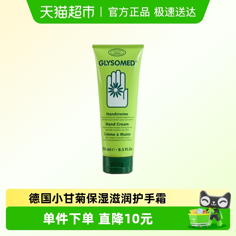 GLYSOMED/加素美德国滋润护手霜