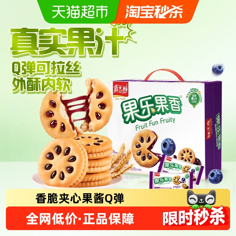 嘉士利果乐果香蓝莓味果酱夹心饼早餐下午茶糕点休闲儿童零食礼包