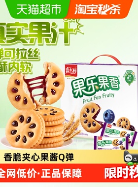 嘉士利果乐果香蓝莓味果酱夹心饼早餐下午茶糕点休闲儿童零食礼包