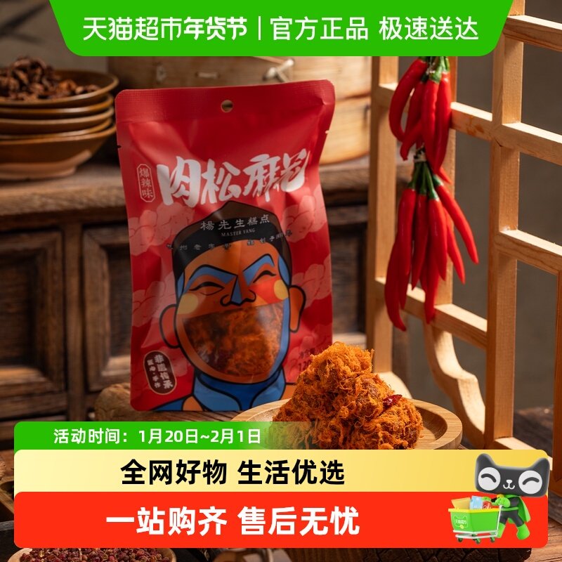 杨先生爆辣味肉松麻花非遗糕点杭州特产鲜香麻辣休闲馋嘴零食小吃,零食/坚果/特产,麻花,淘宝优惠券,粉丝福利购,淘宝优惠卷