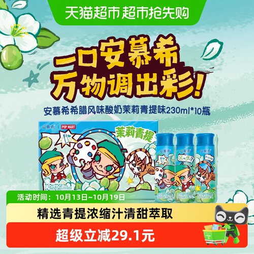 安慕希茉莉青提酸奶230g*10瓶